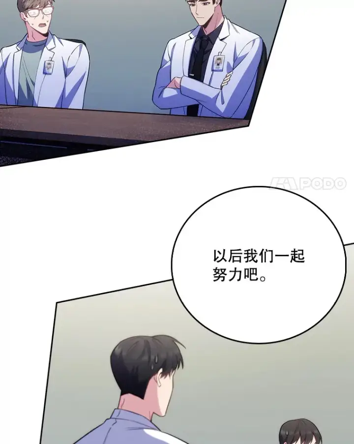 《升级医生崔基石》50.前辈到来图45