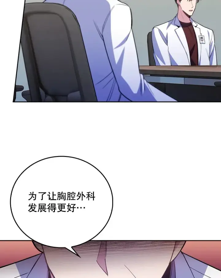 《升级医生崔基石》50.前辈到来图46