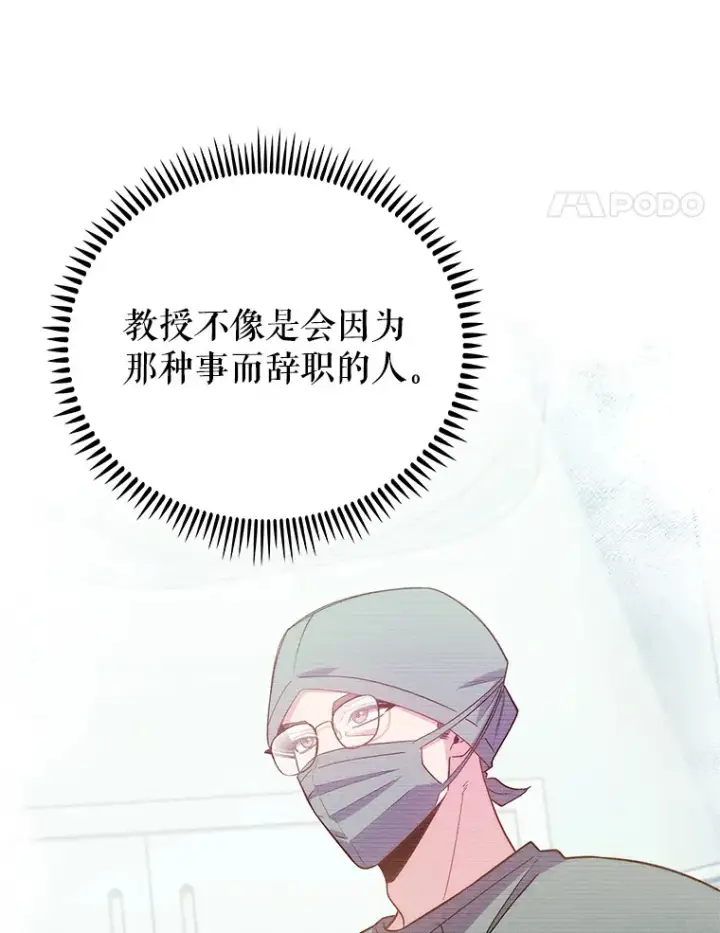 《升级医生崔基石》50.前辈到来图52