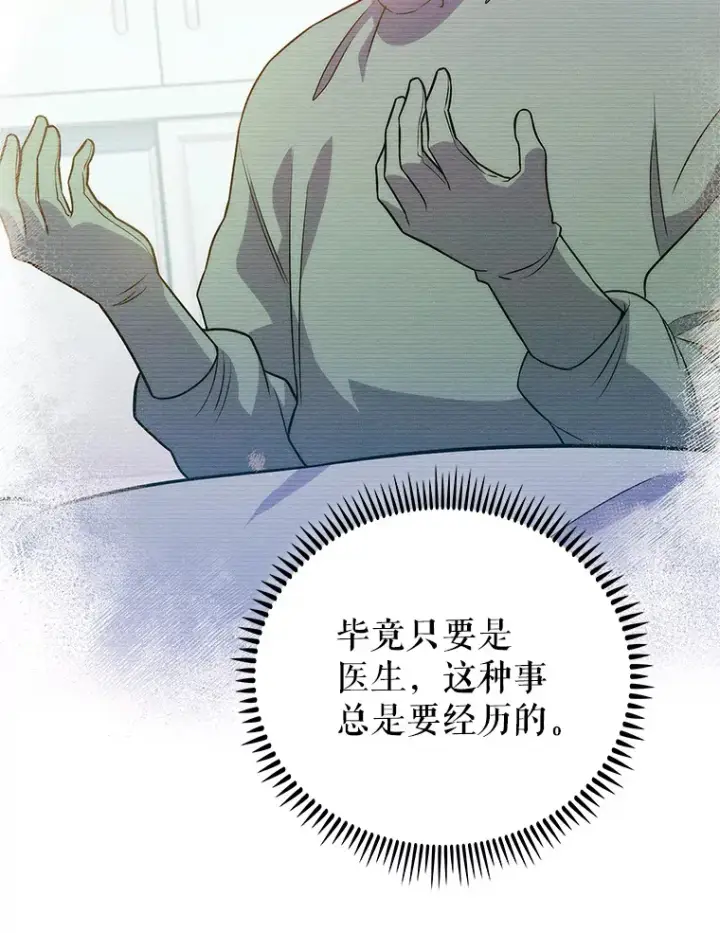 《升级医生崔基石》50.前辈到来图53