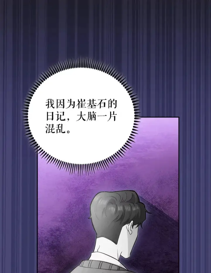 《升级医生崔基石》50.前辈到来图56