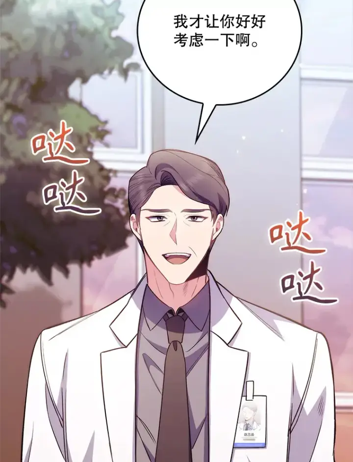 《升级医生崔基石》50.前辈到来图66