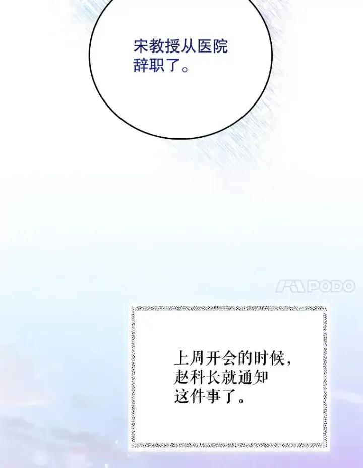 《升级医生崔基石》50.前辈到来图7