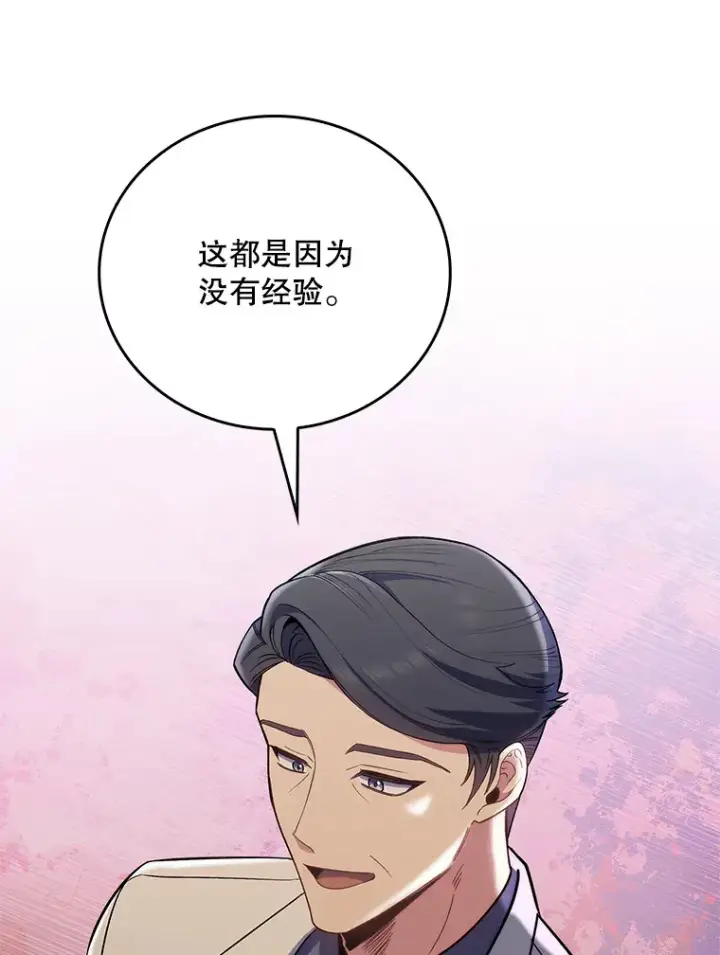 《升级医生崔基石》50.前辈到来图76
