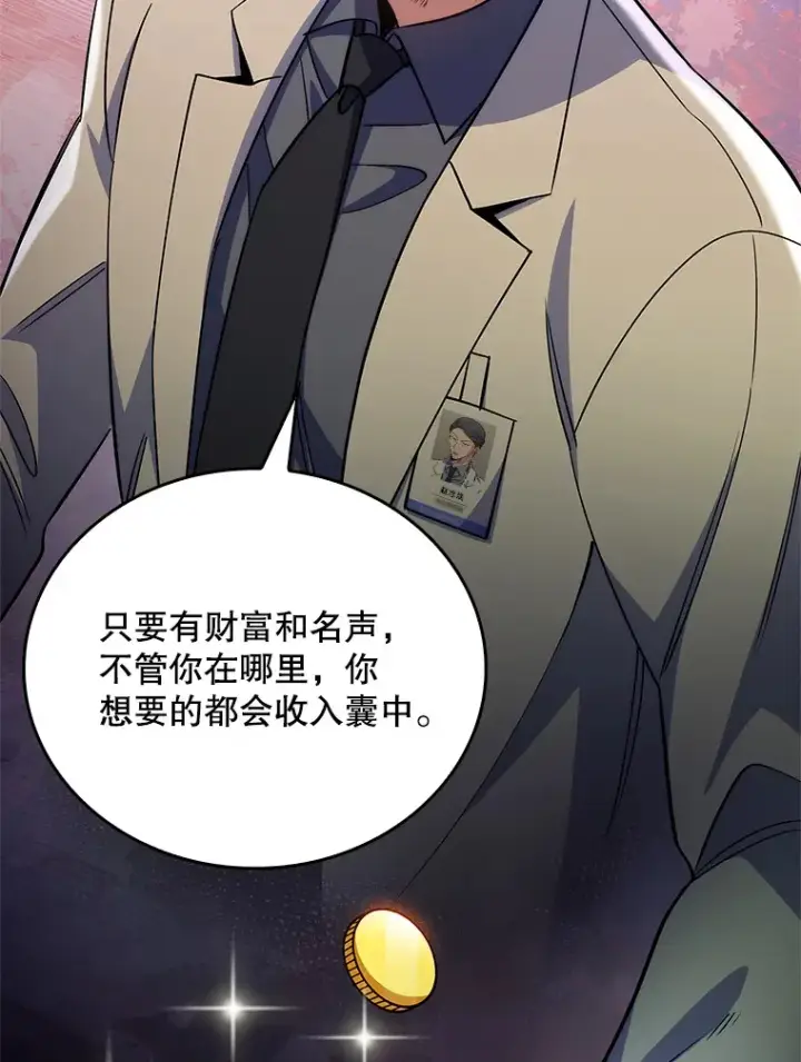 《升级医生崔基石》50.前辈到来图77