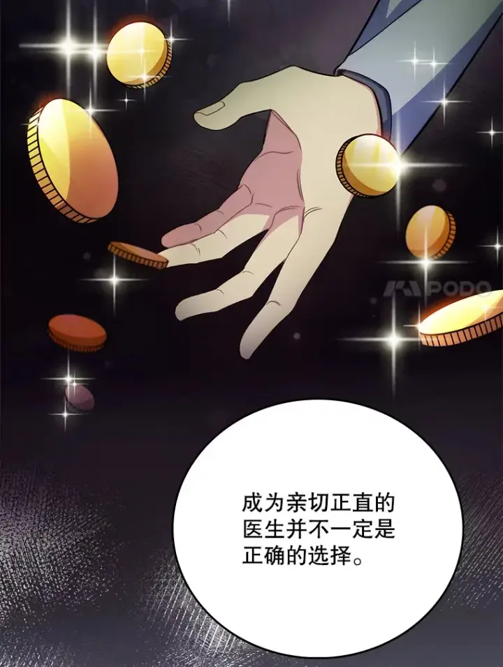 《升级医生崔基石》50.前辈到来图78