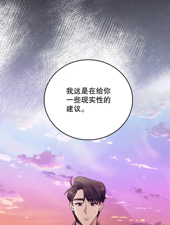 《升级医生崔基石》50.前辈到来图79