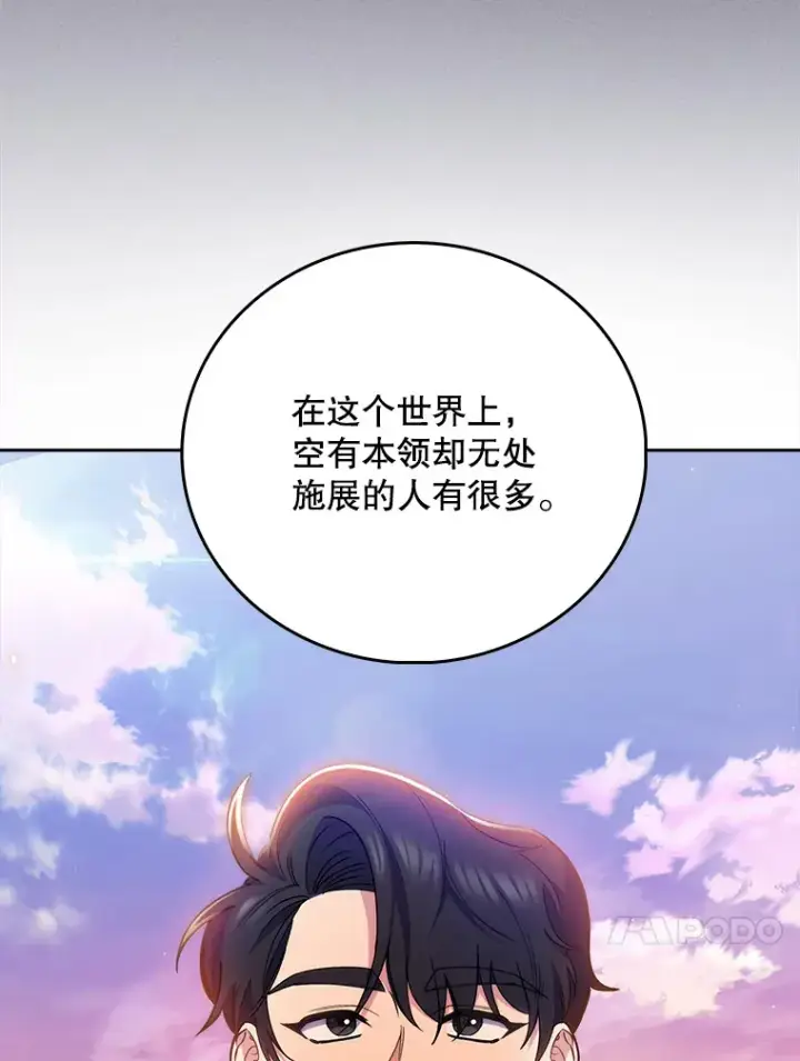 《升级医生崔基石》50.前辈到来图84