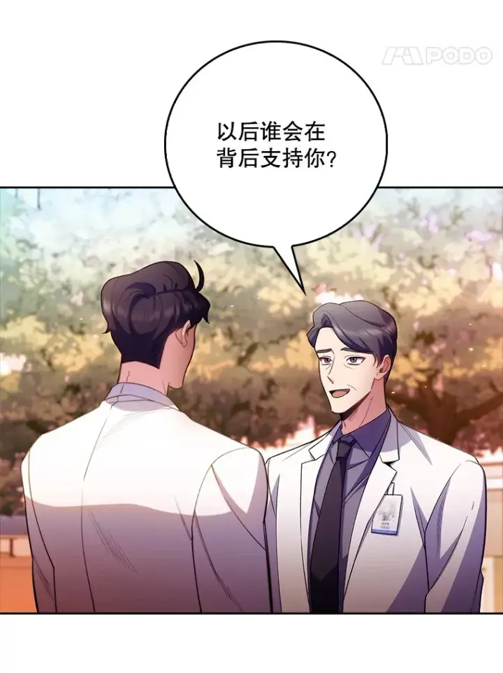 《升级医生崔基石》50.前辈到来图88