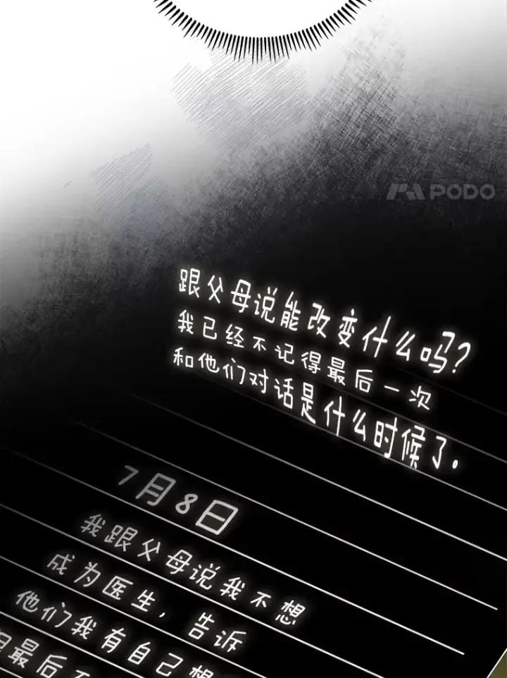 《升级医生崔基石》50.前辈到来图91