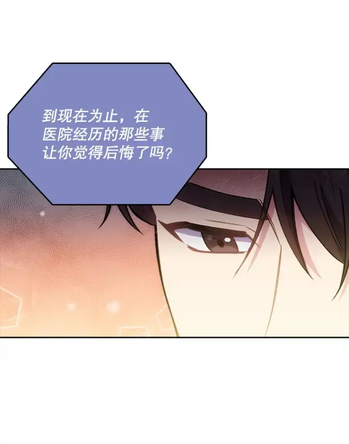 《升级医生崔基石》51.内部情况图101