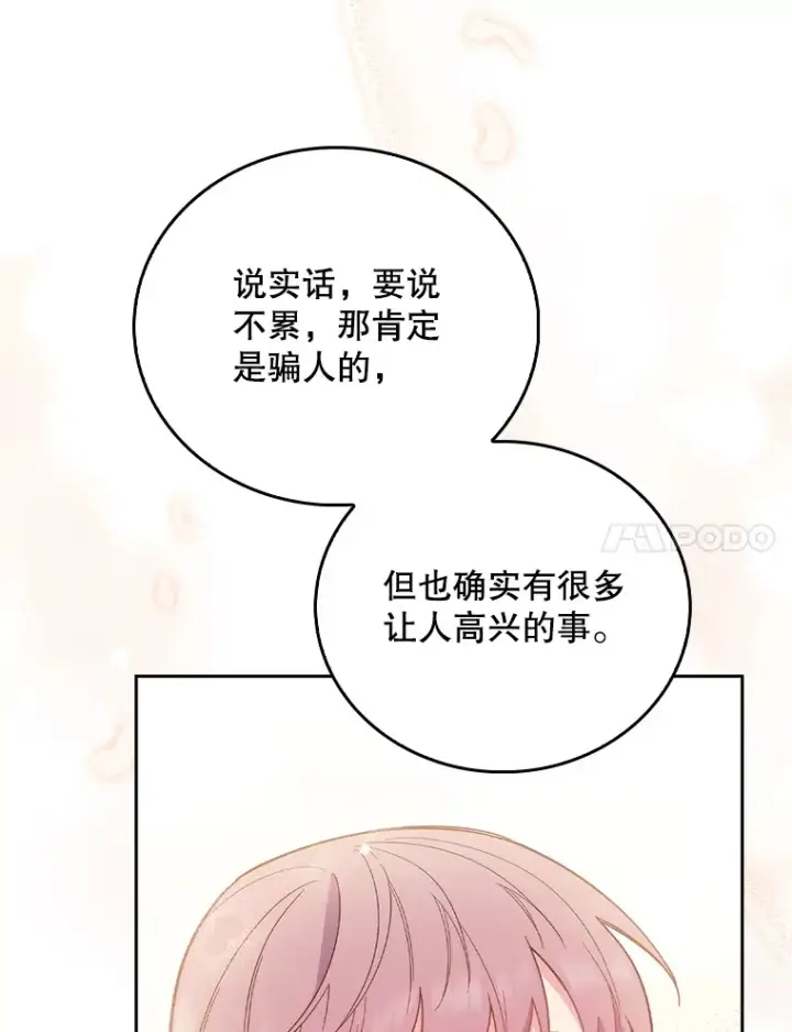 《升级医生崔基石》51.内部情况图107