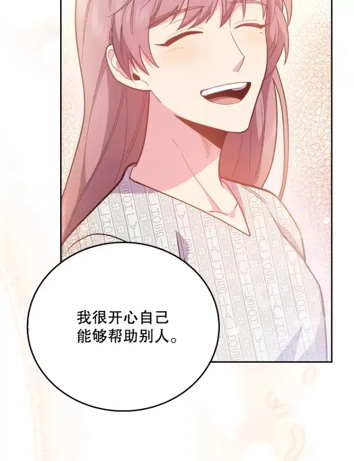 《升级医生崔基石》51.内部情况图108