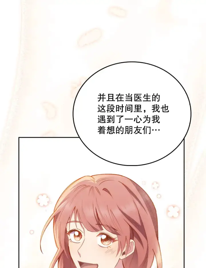 《升级医生崔基石》51.内部情况图109