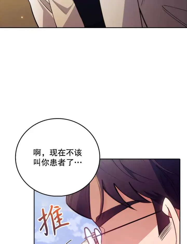 《升级医生崔基石》51.内部情况图11