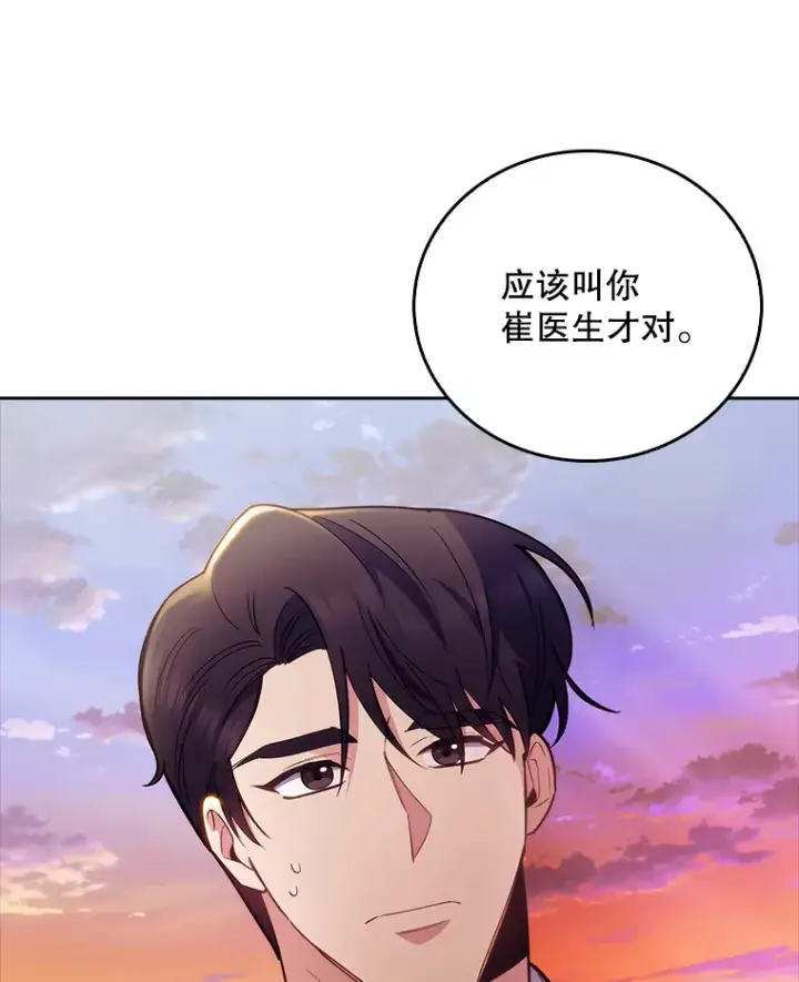 《升级医生崔基石》51.内部情况图13