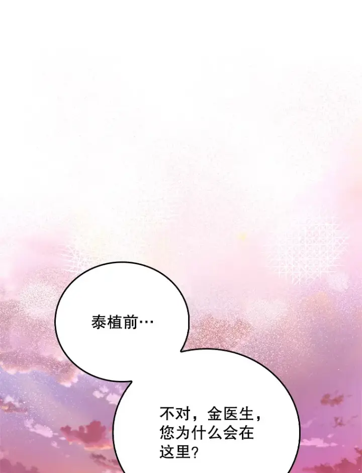 《升级医生崔基石》51.内部情况图17