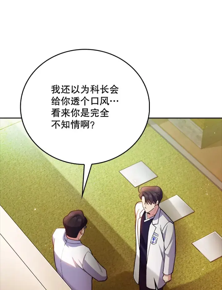 《升级医生崔基石》51.内部情况图19