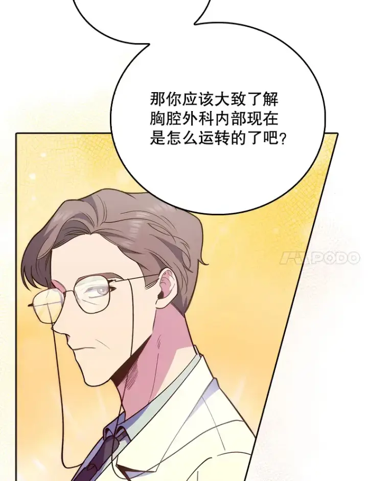 《升级医生崔基石》51.内部情况图21
