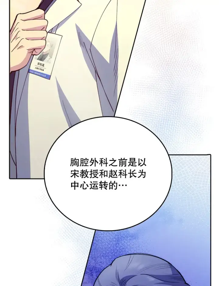 《升级医生崔基石》51.内部情况图22