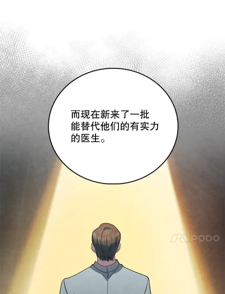 《升级医生崔基石》51.内部情况图24