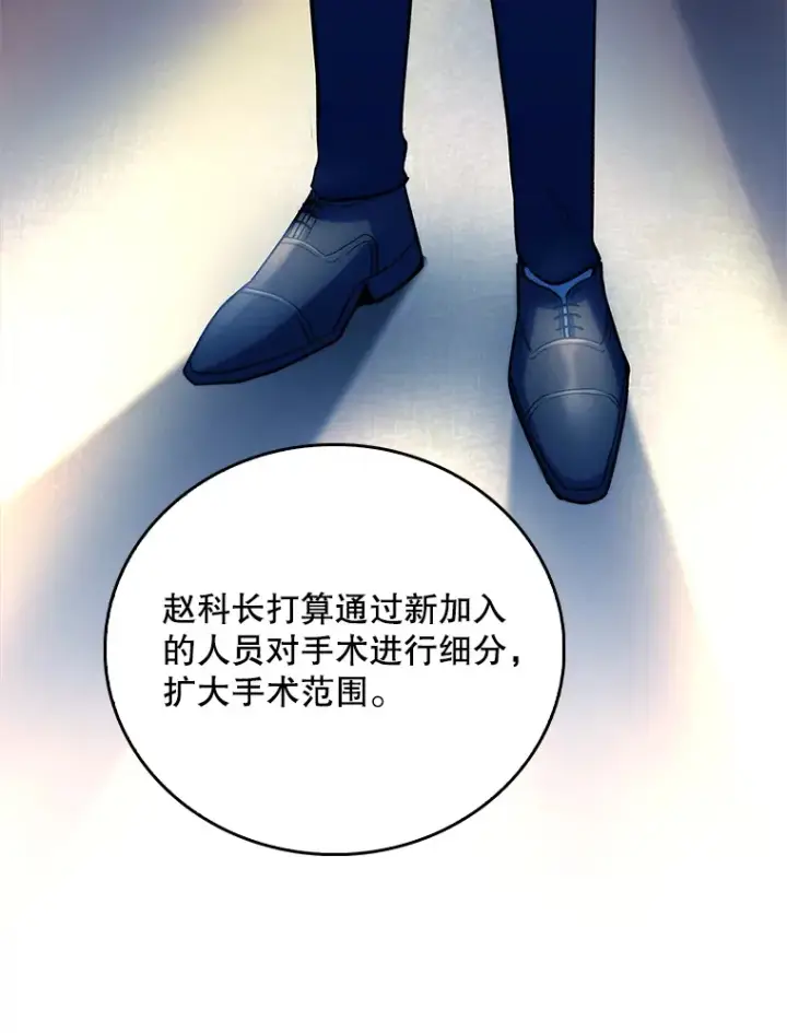 《升级医生崔基石》51.内部情况图27