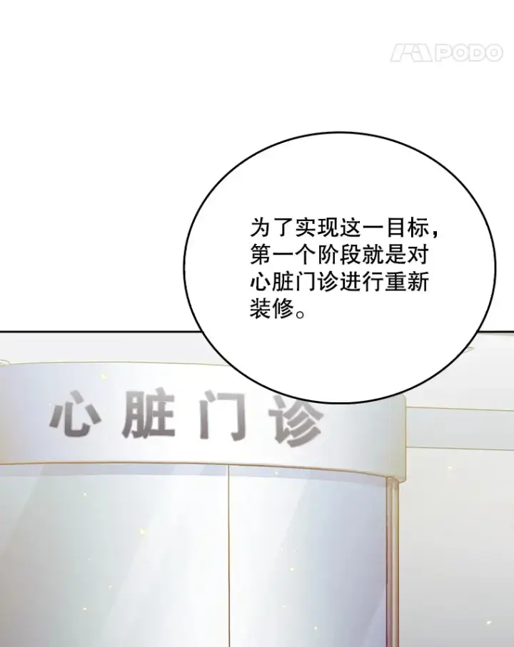 《升级医生崔基石》51.内部情况图28