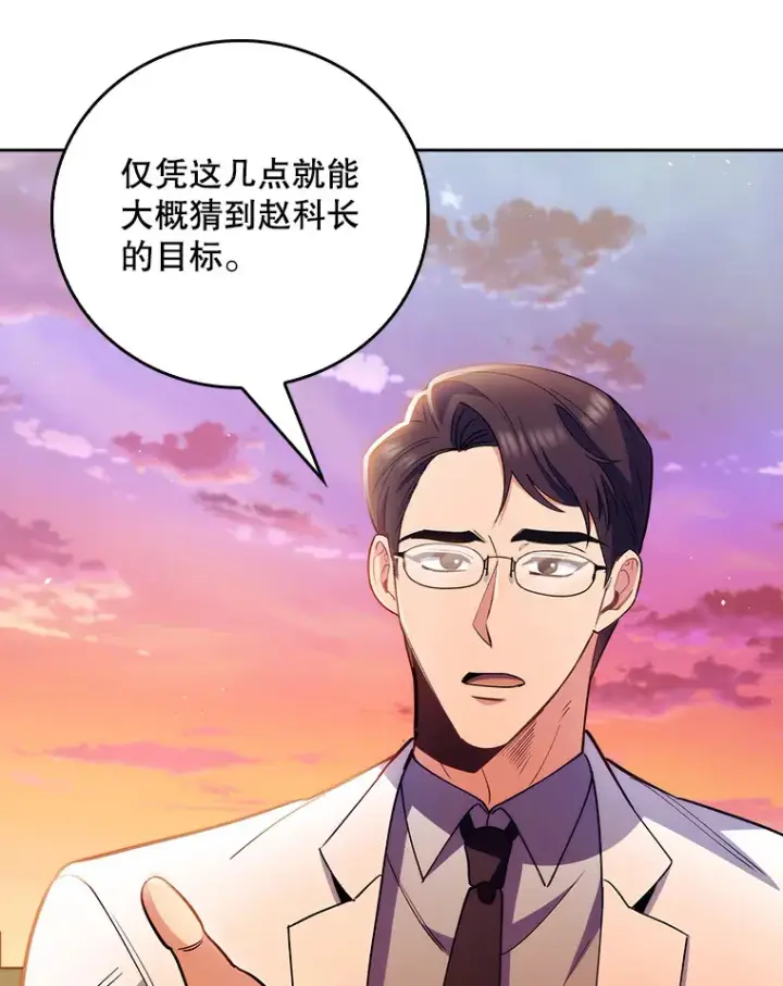 《升级医生崔基石》51.内部情况图32