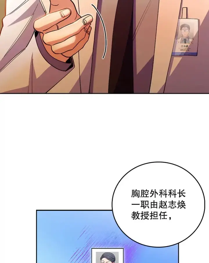 《升级医生崔基石》51.内部情况图33