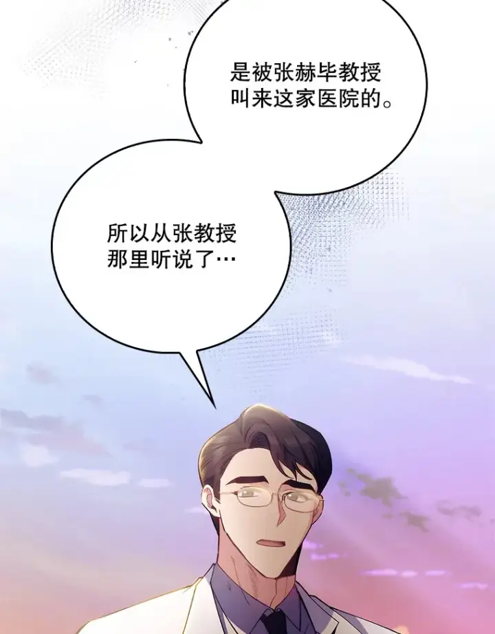 《升级医生崔基石》51.内部情况图42