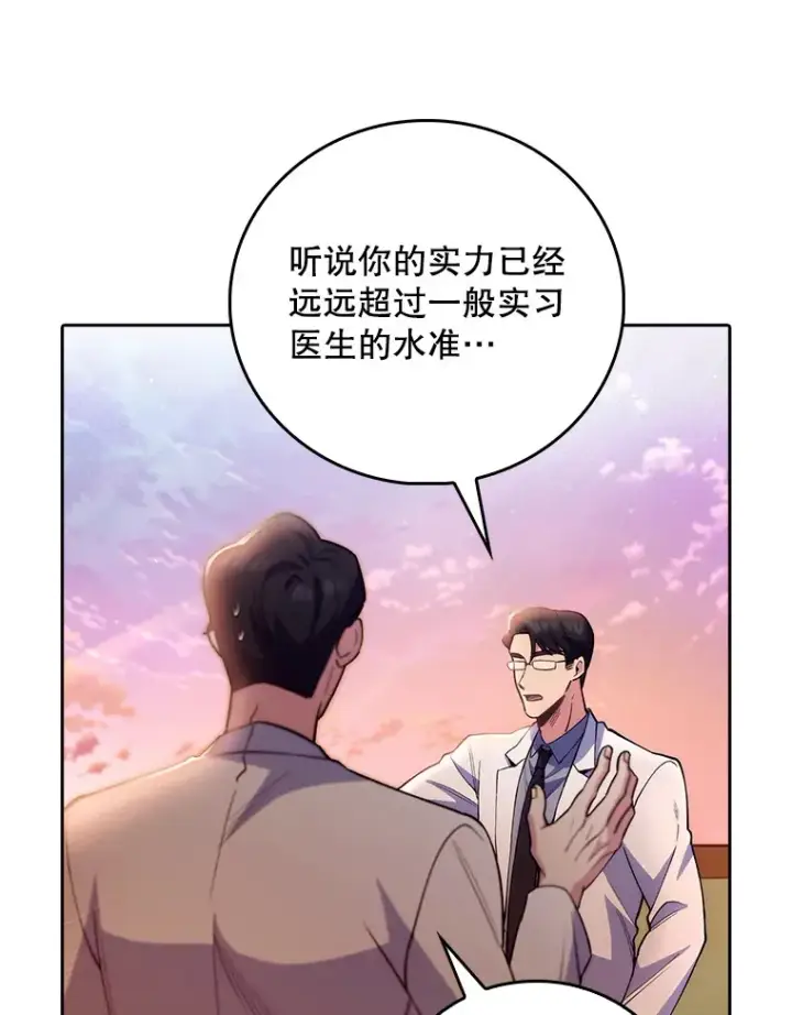 《升级医生崔基石》51.内部情况图46