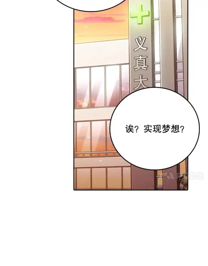 《升级医生崔基石》51.内部情况图51