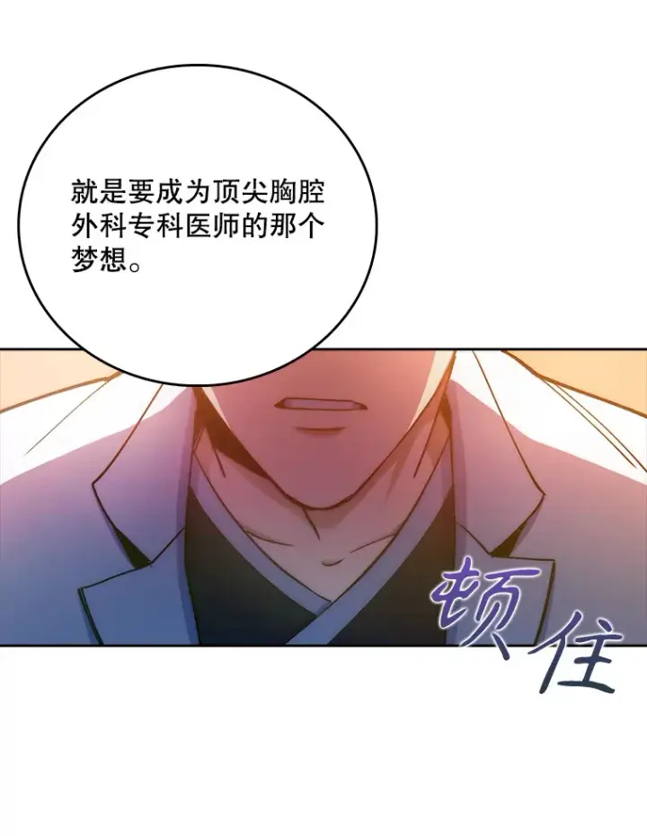 《升级医生崔基石》51.内部情况图52