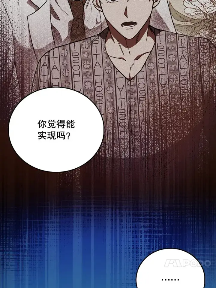 《升级医生崔基石》51.内部情况图54