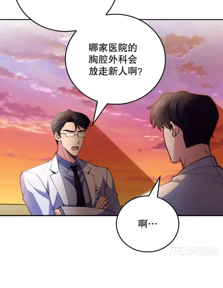 《升级医生崔基石》51.内部情况图67