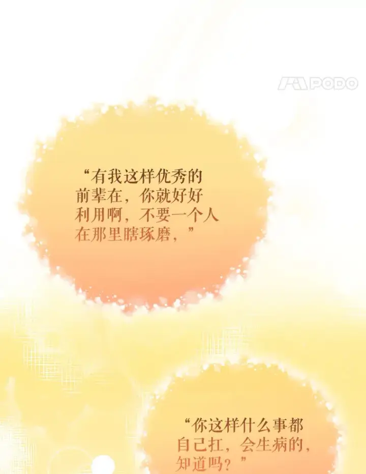 《升级医生崔基石》51.内部情况图71