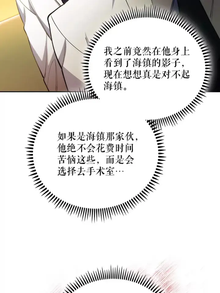 《升级医生崔基石》51.内部情况图78