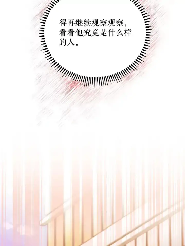 《升级医生崔基石》51.内部情况图79