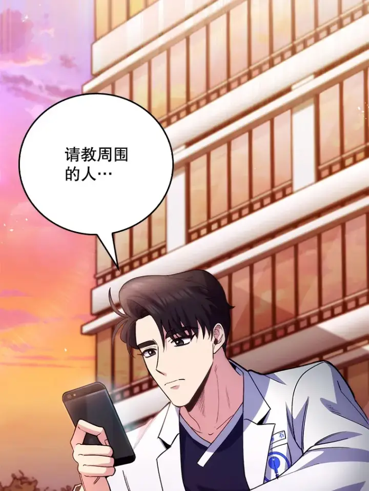 《升级医生崔基石》51.内部情况图80