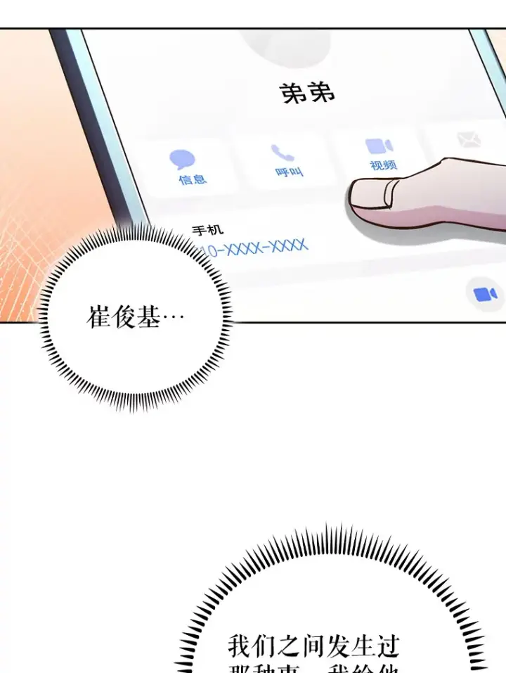 《升级医生崔基石》51.内部情况图83