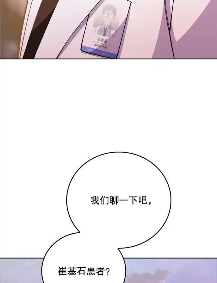 《升级医生崔基石》51.内部情况图9