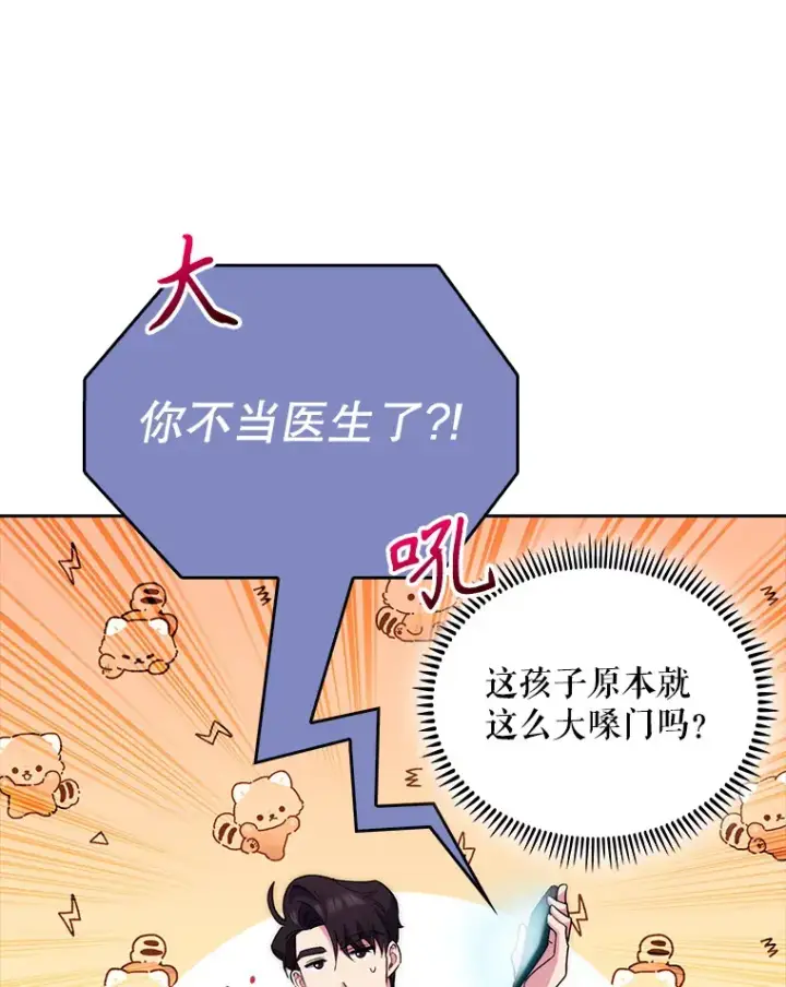 《升级医生崔基石》51.内部情况图92