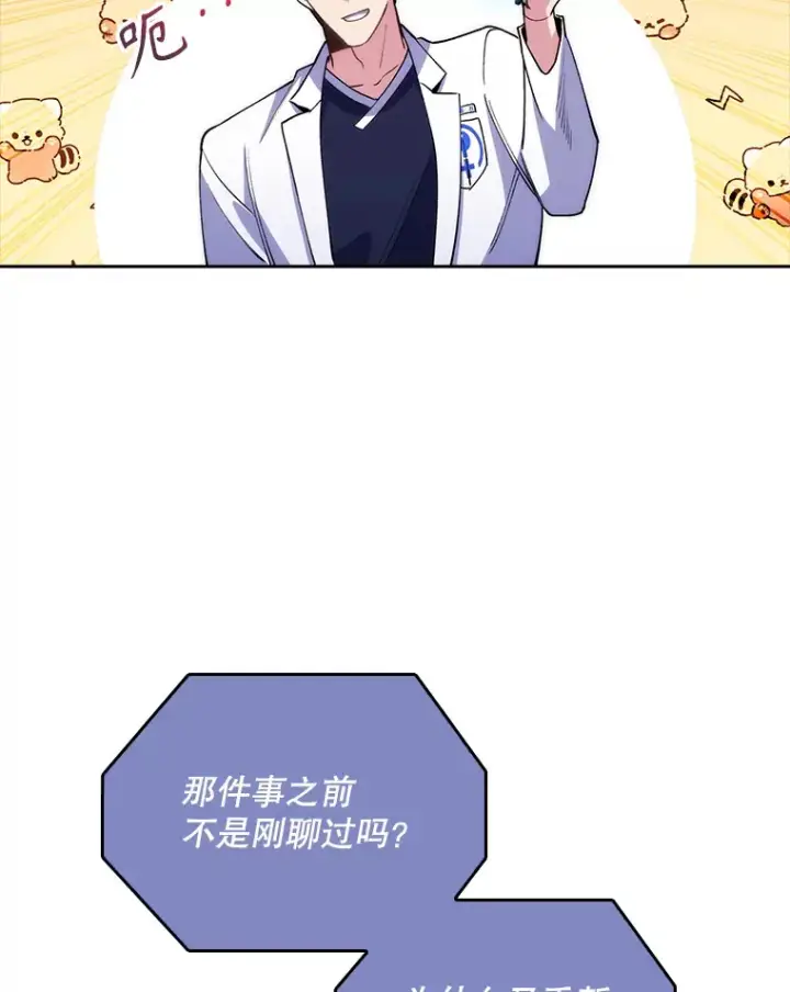 《升级医生崔基石》51.内部情况图93