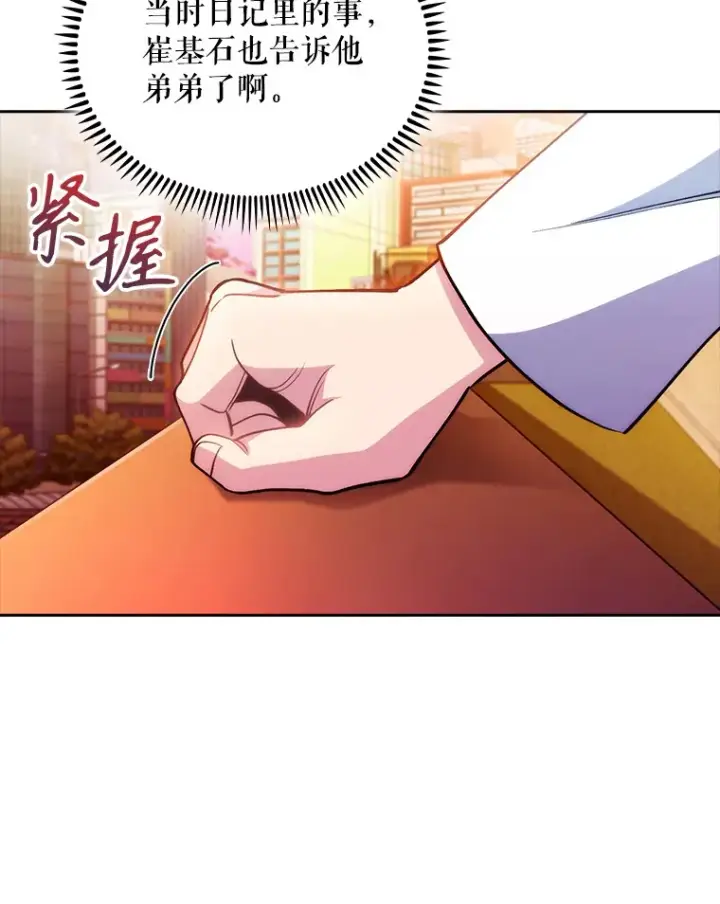 《升级医生崔基石》51.内部情况图95