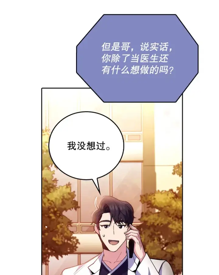 《升级医生崔基石》51.内部情况图96