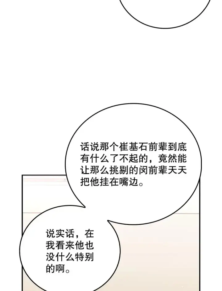 《升级医生崔基石》52.过去的故事图100