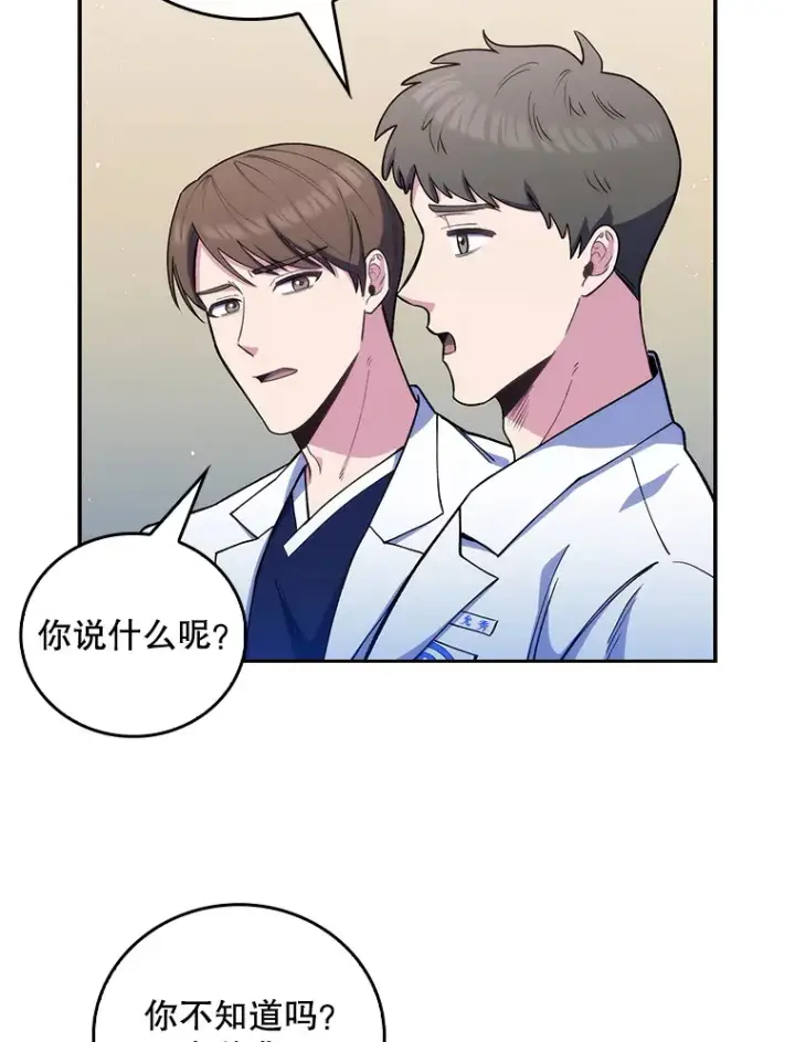 《升级医生崔基石》52.过去的故事图101