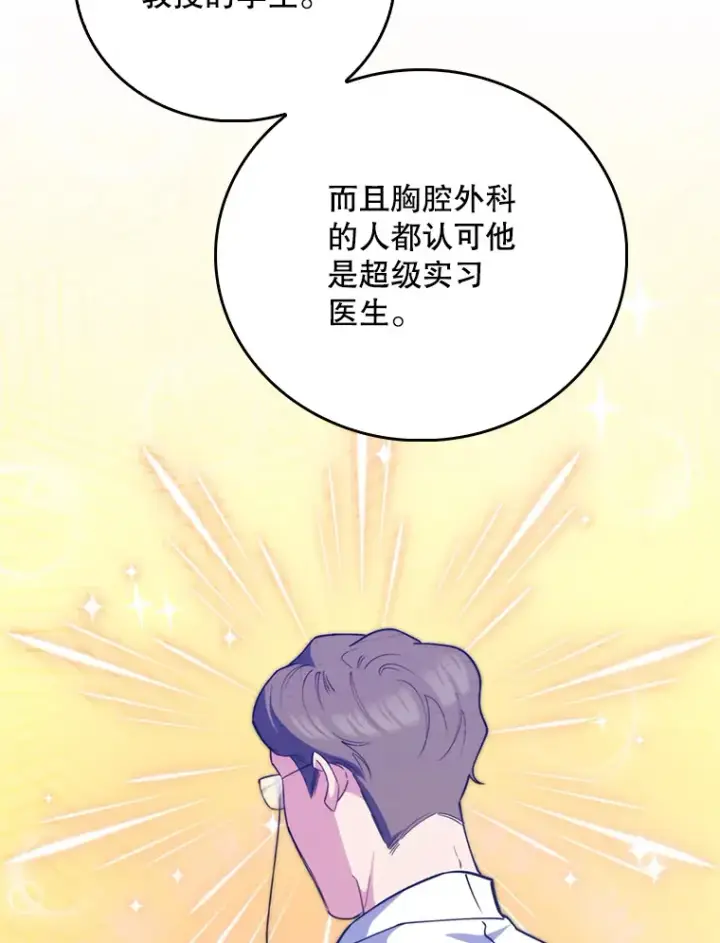 《升级医生崔基石》52.过去的故事图103