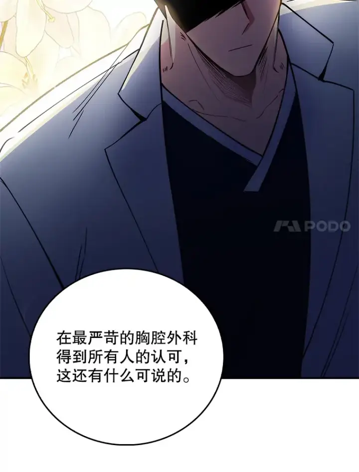 《升级医生崔基石》52.过去的故事图105