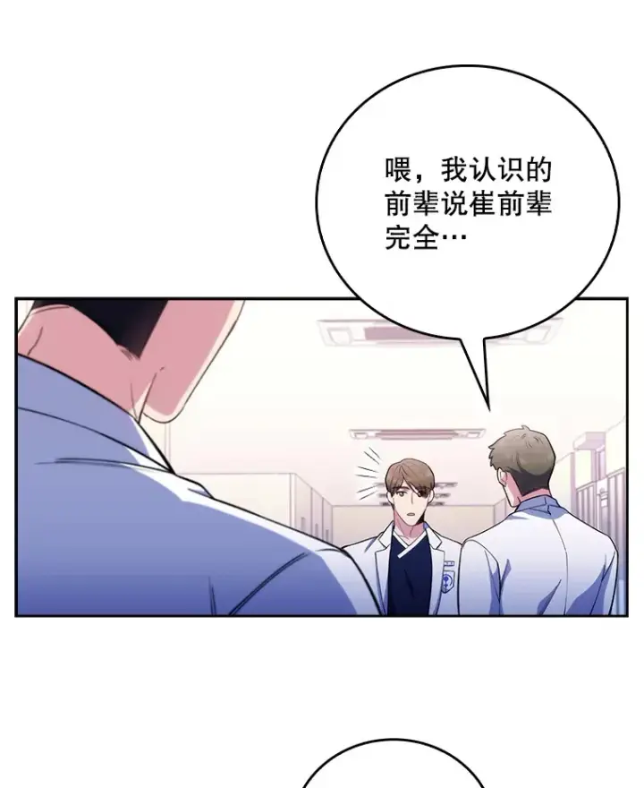 《升级医生崔基石》52.过去的故事图106